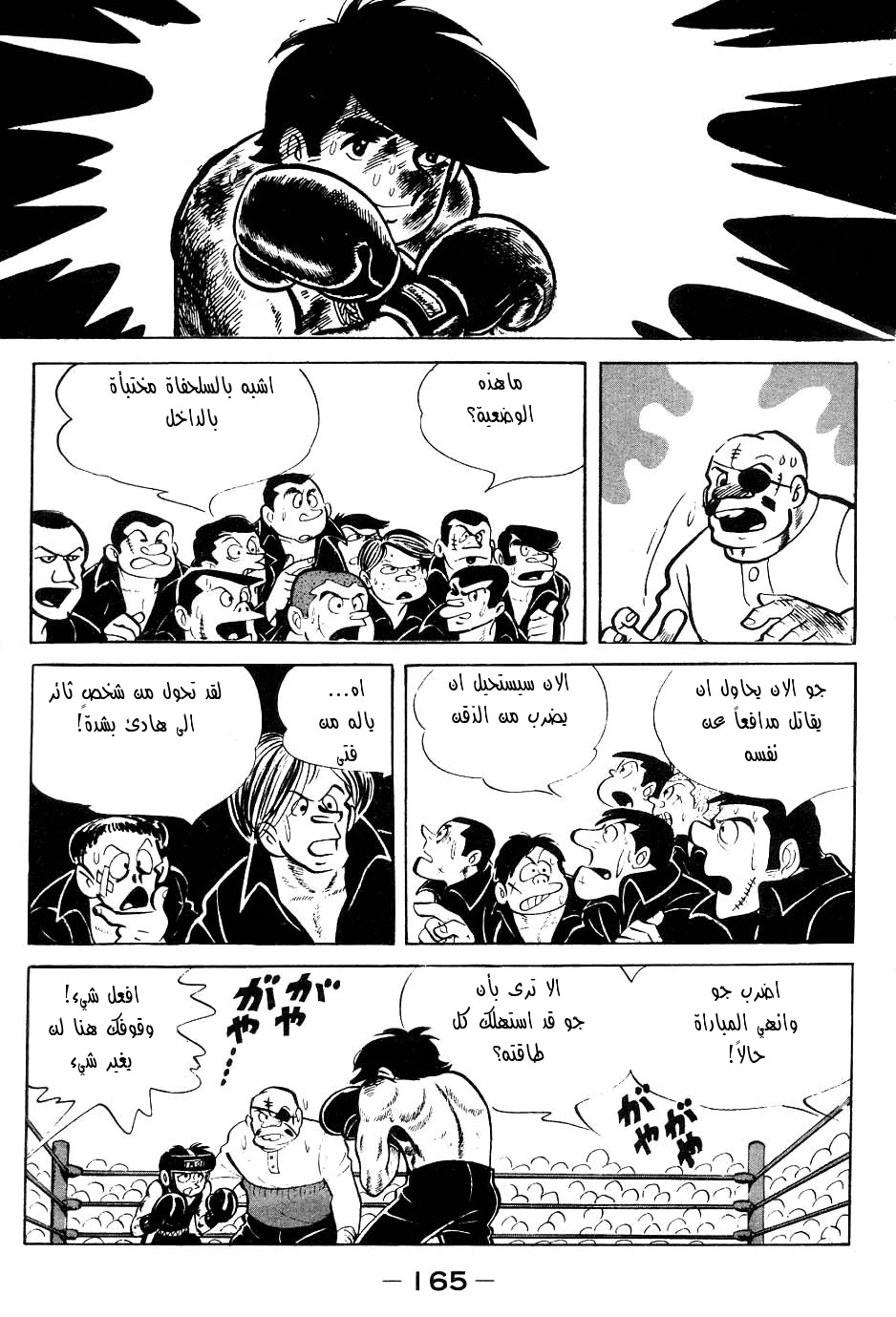 Read Ashita no Joe AR Manga Online