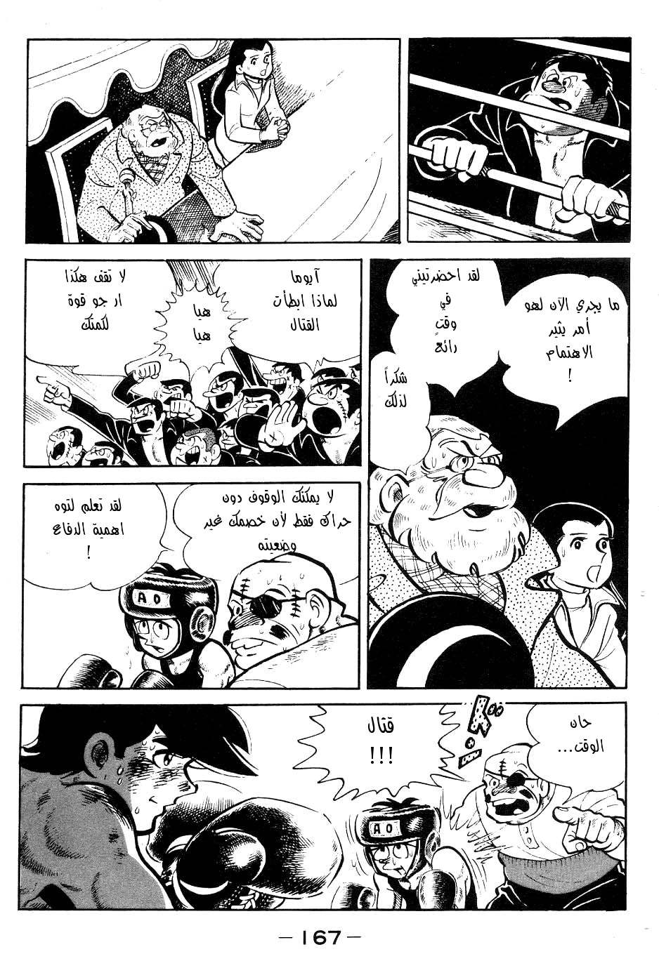 Read Ashita no Joe AR Manga Online