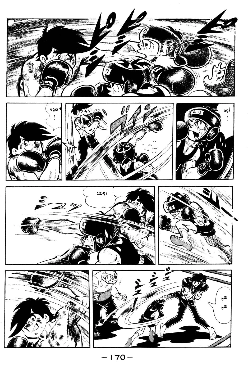 Read Ashita no Joe AR Manga Online