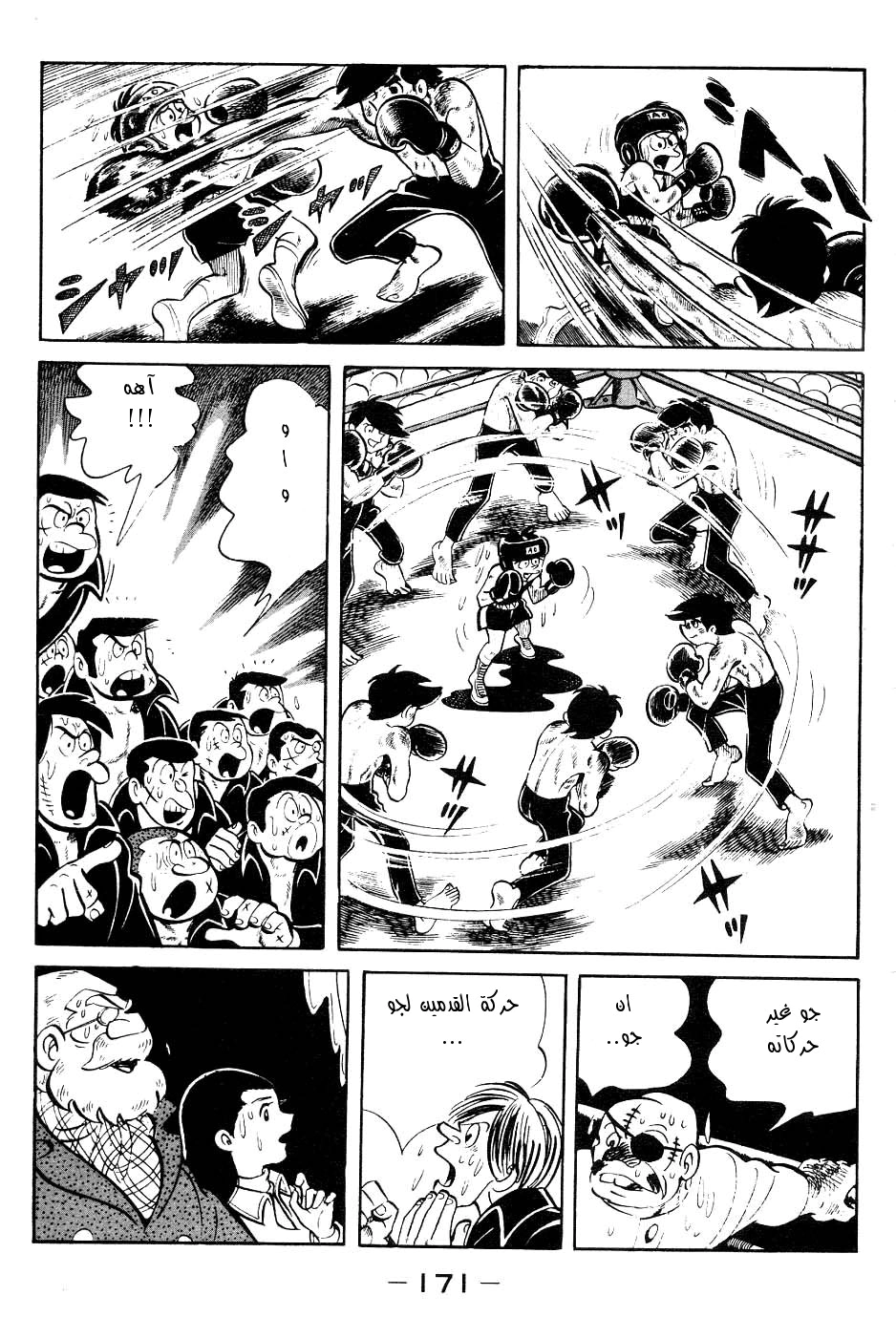 Read Ashita no Joe AR Manga Online