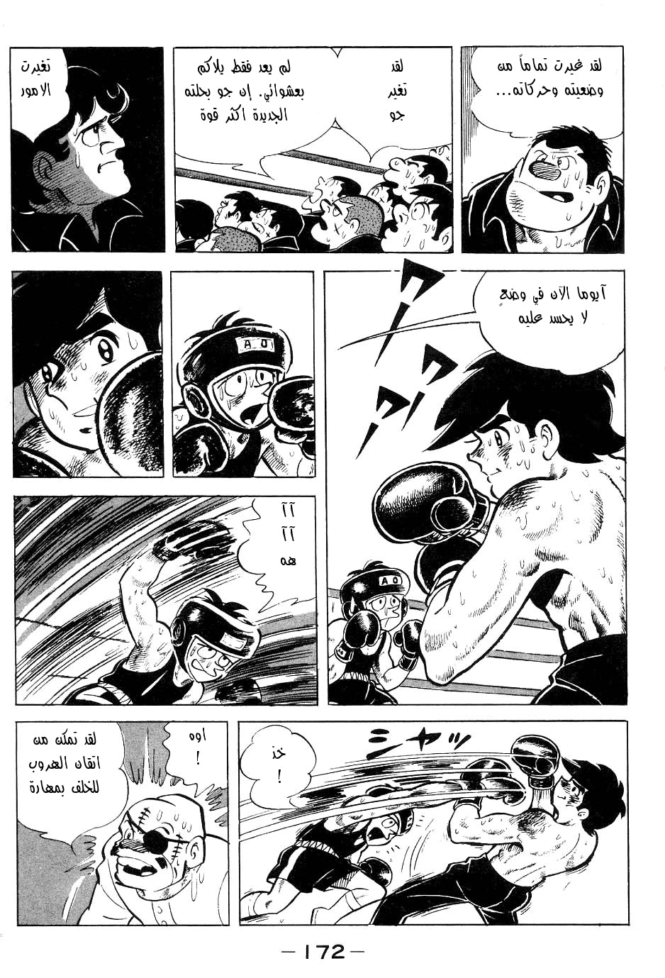 Read Ashita no Joe AR Manga Online