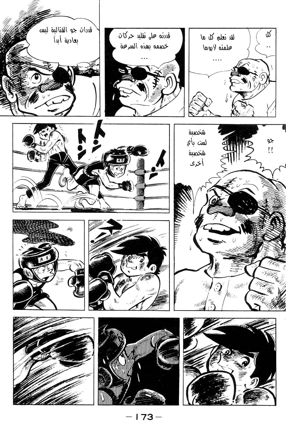 Read Ashita no Joe AR Manga Online