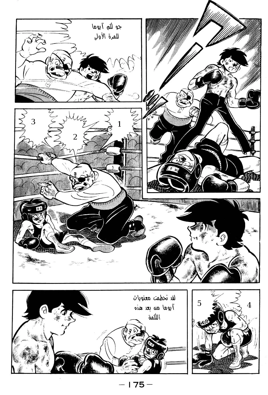 Read Ashita no Joe AR Manga Online