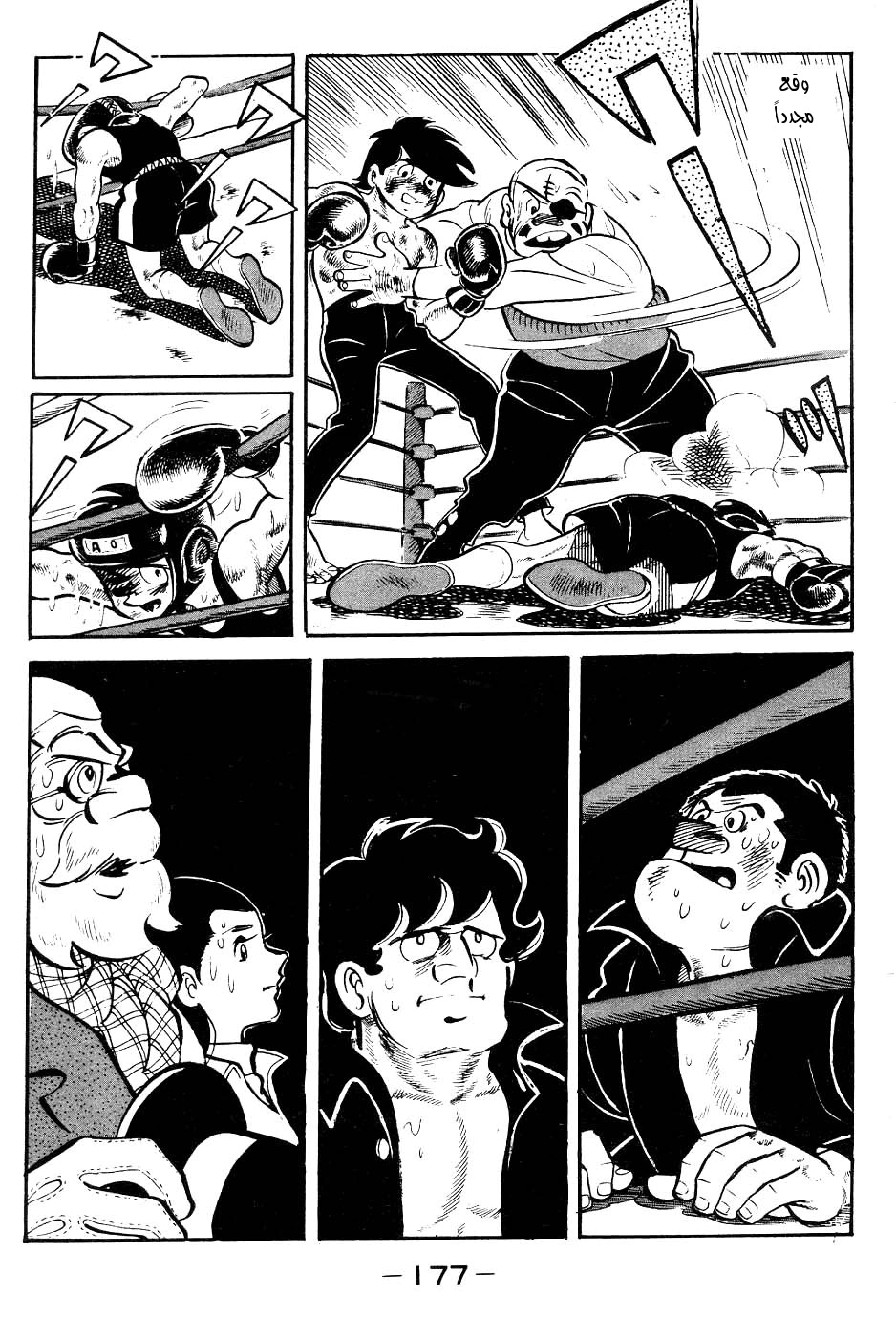 Read Ashita no Joe AR Manga Online