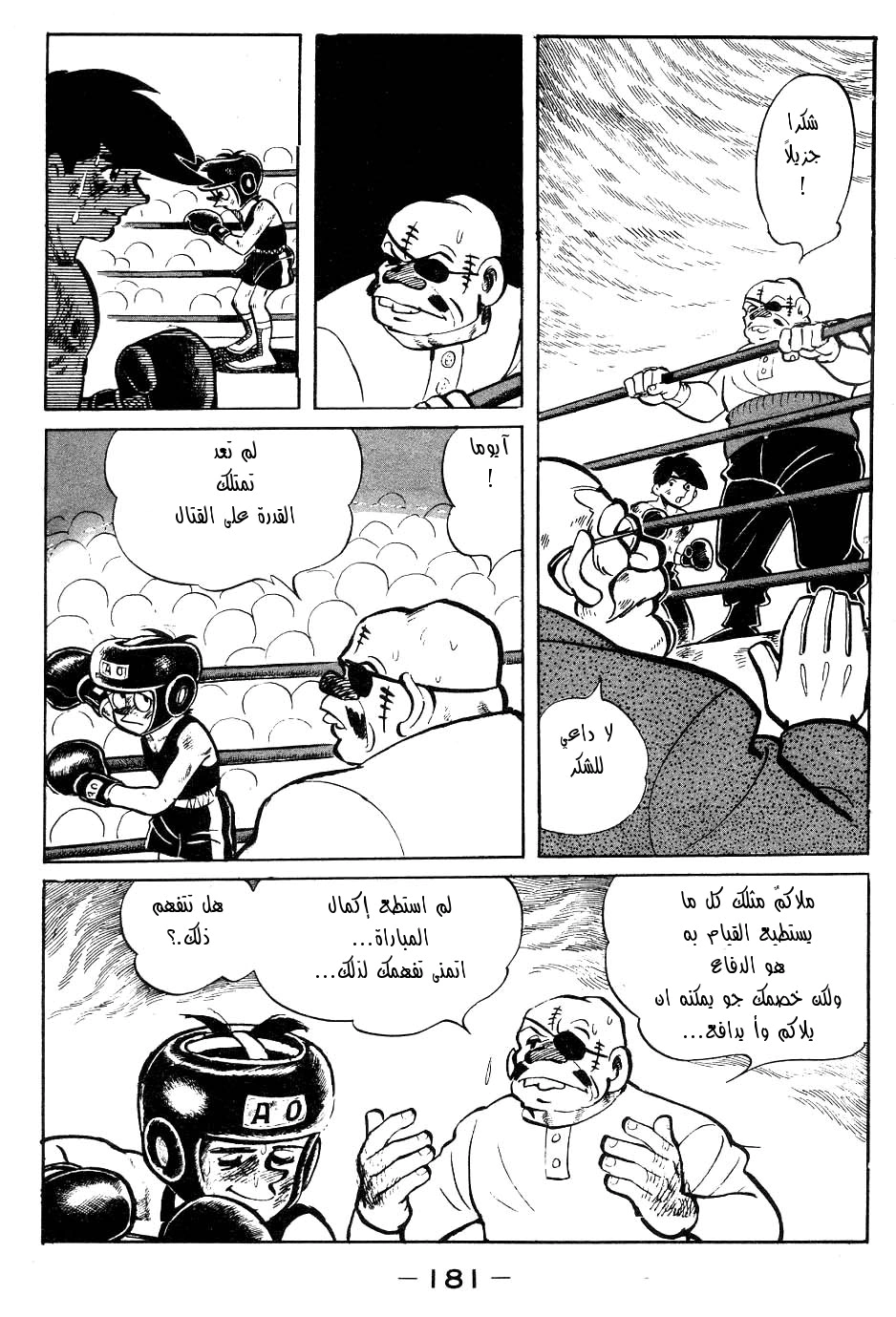 Read Ashita no Joe AR Manga Online