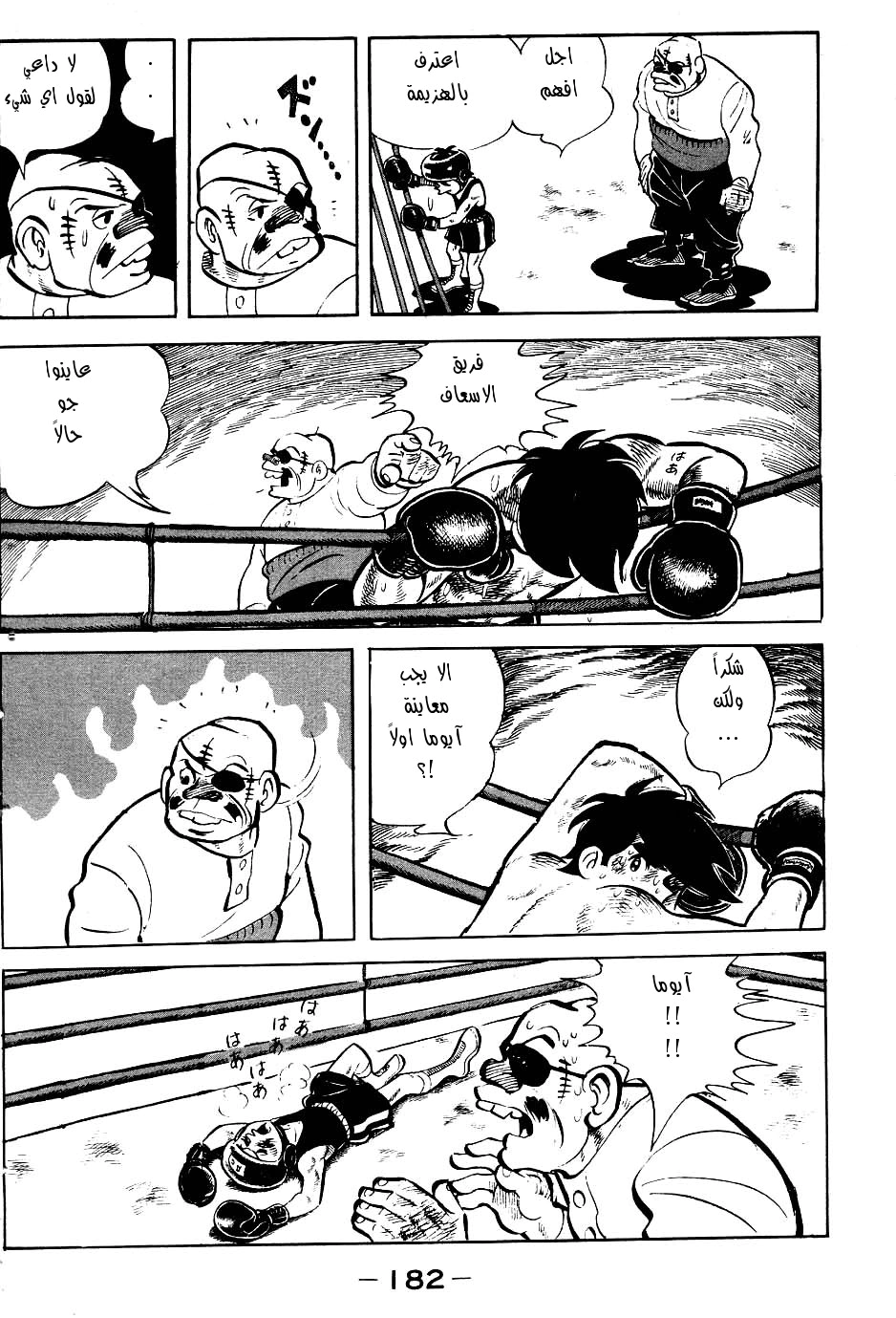Read Ashita no Joe AR Manga Online