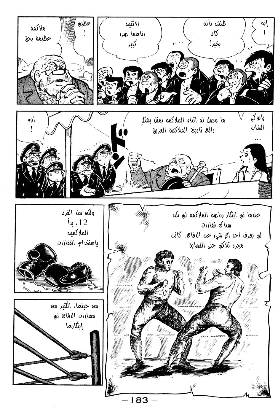 Read Ashita no Joe AR Manga Online