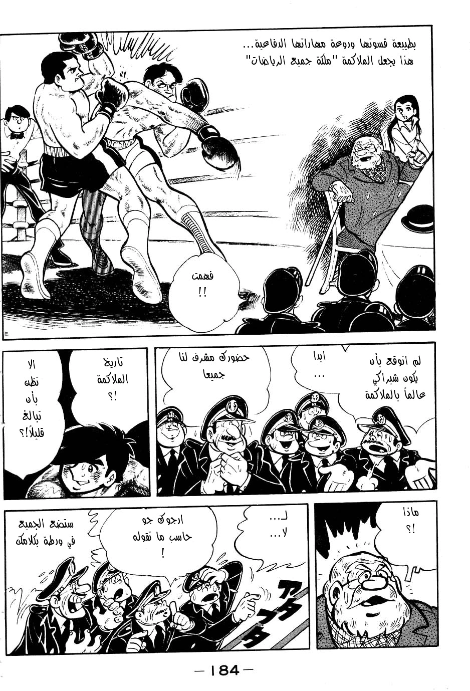 Read Ashita no Joe AR Manga Online