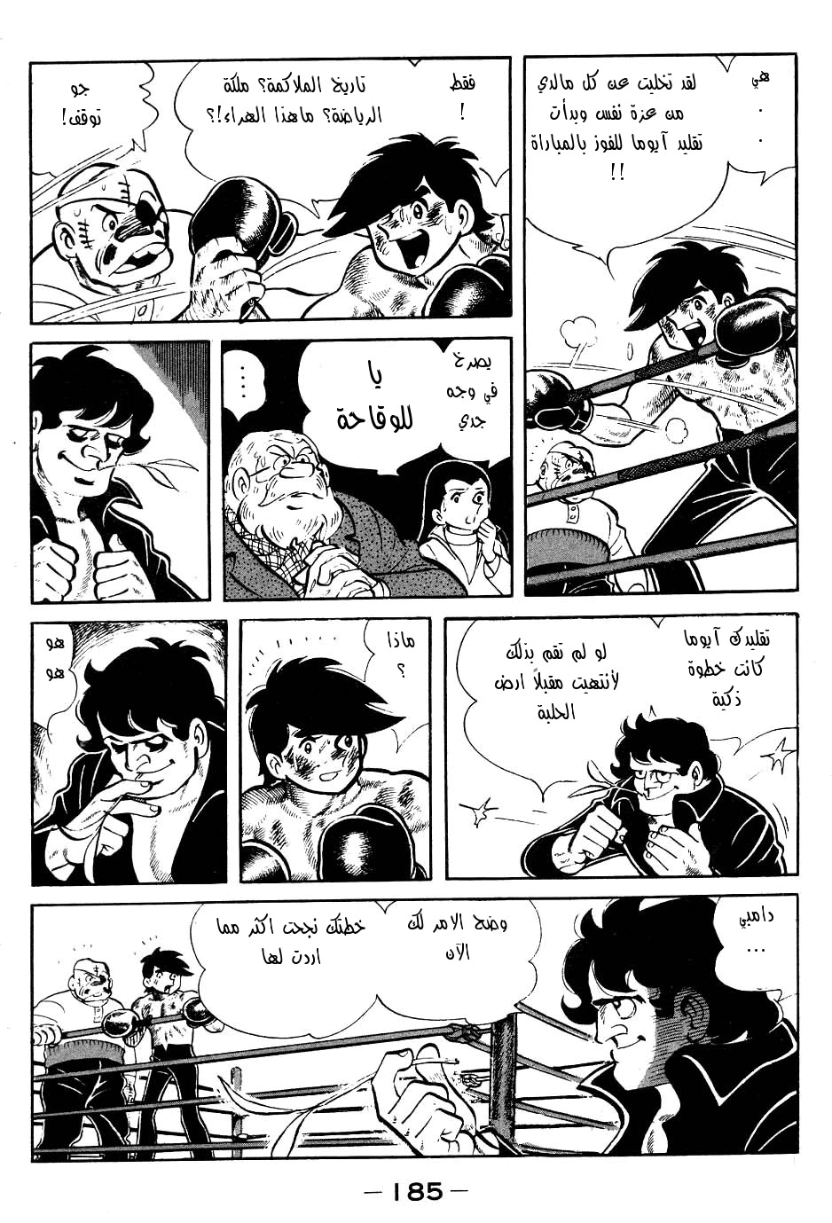 Read Ashita no Joe AR Manga Online