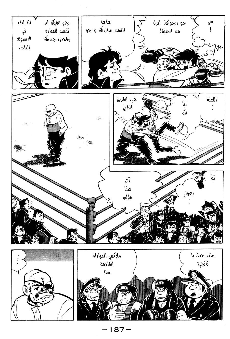 Read Ashita no Joe AR Manga Online