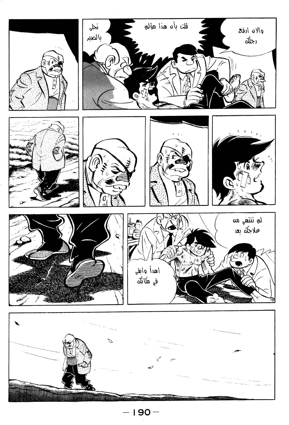 Read Ashita no Joe AR Manga Online