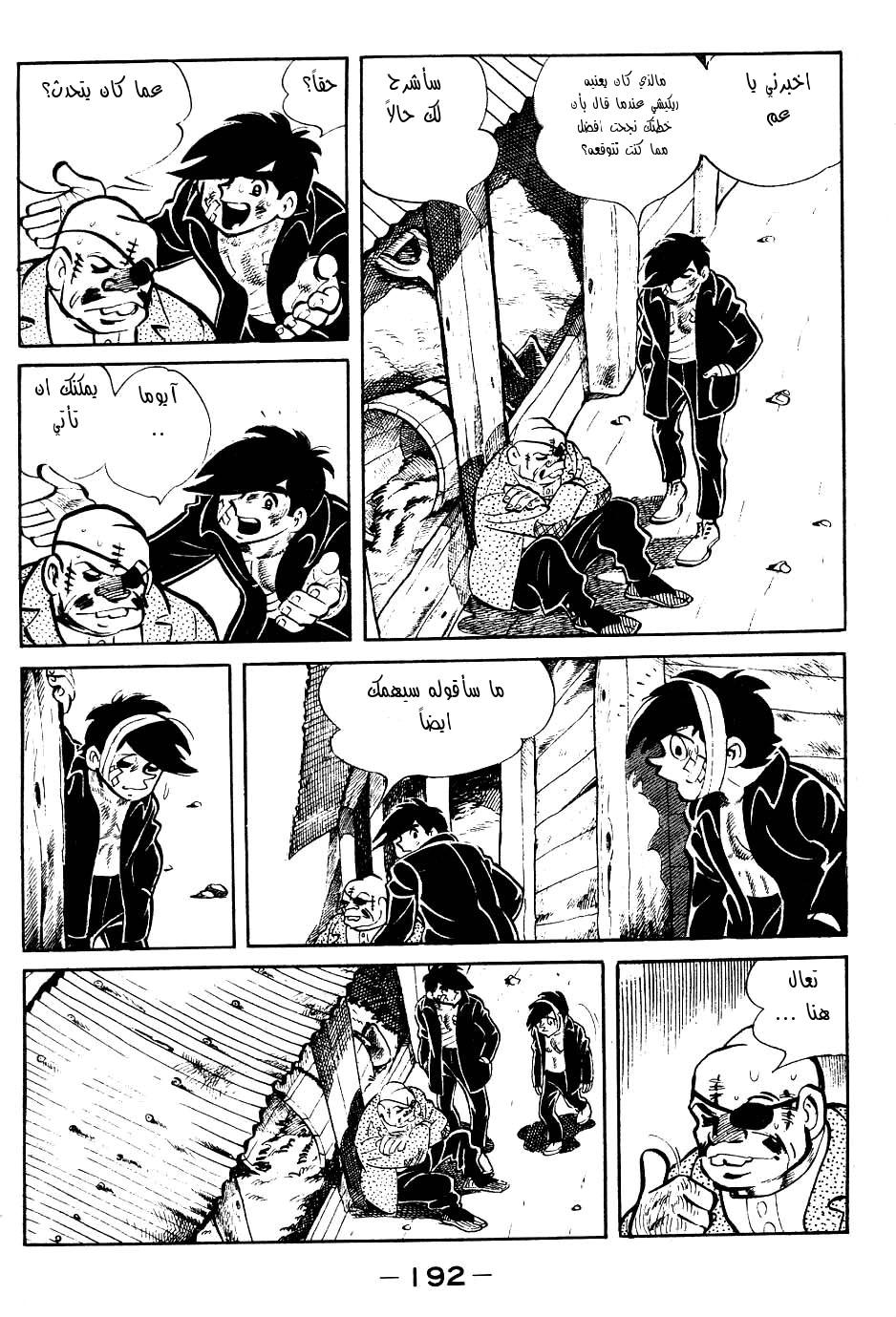 Read Ashita no Joe AR Manga Online
