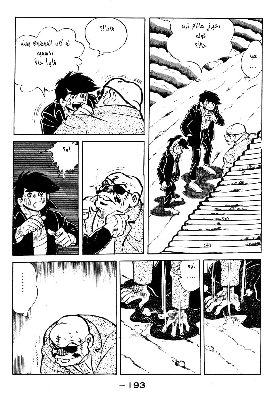 Read Ashita no Joe AR Manga Online
