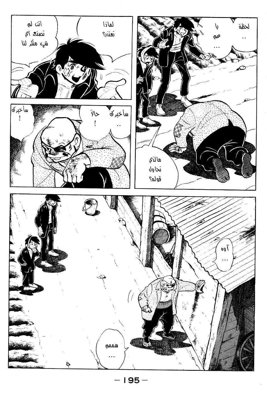 Read Ashita no Joe AR Manga Online