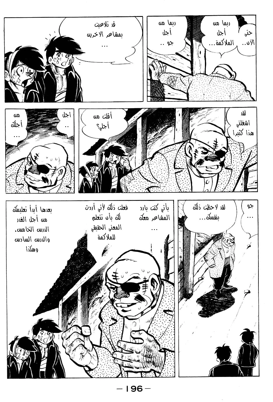 Read Ashita no Joe AR Manga Online