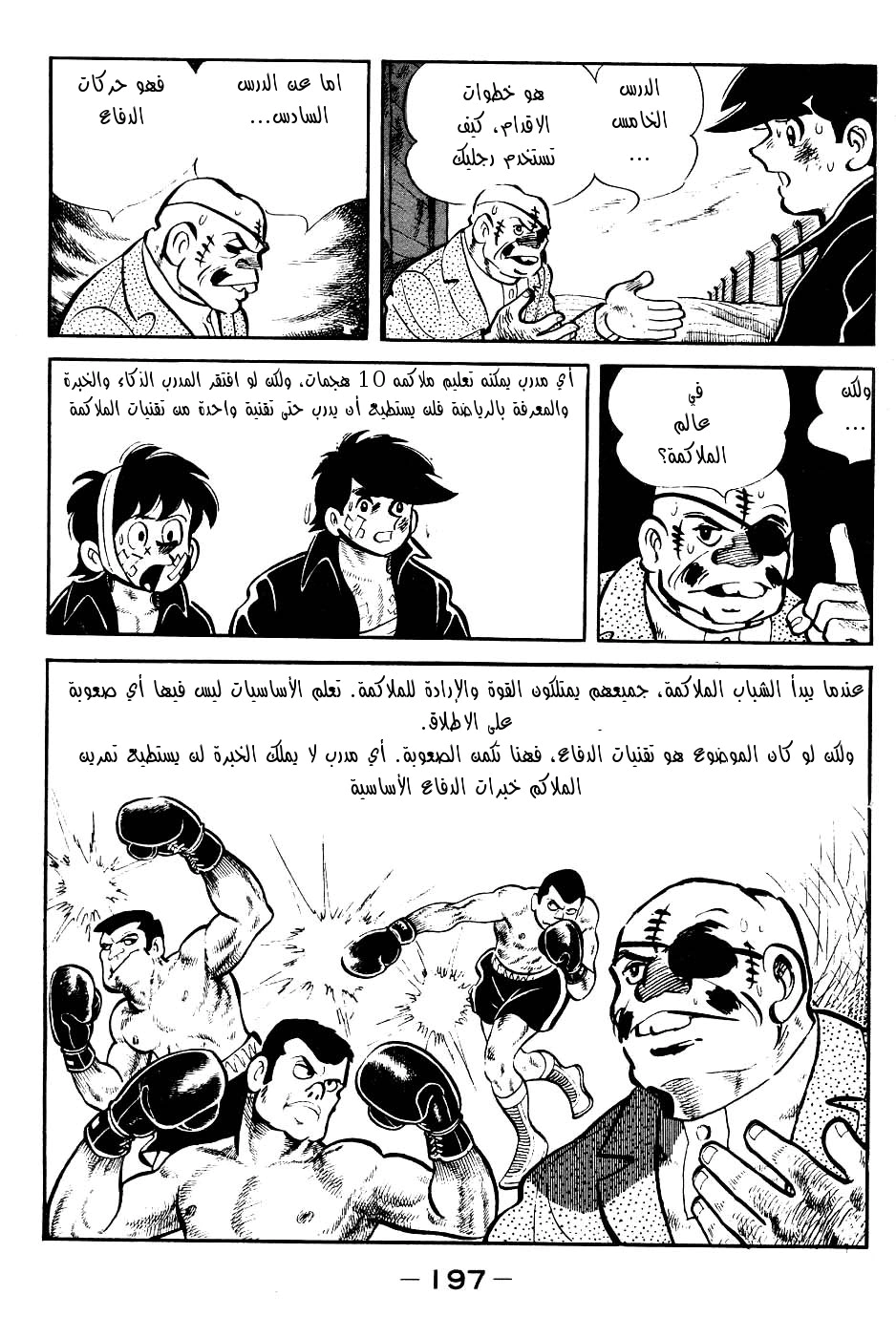 Read Ashita no Joe AR Manga Online