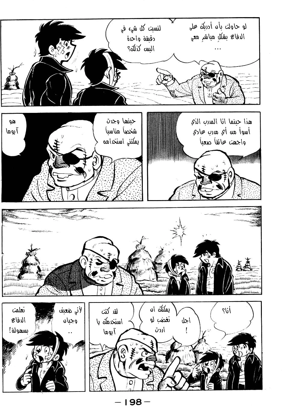 Read Ashita no Joe AR Manga Online