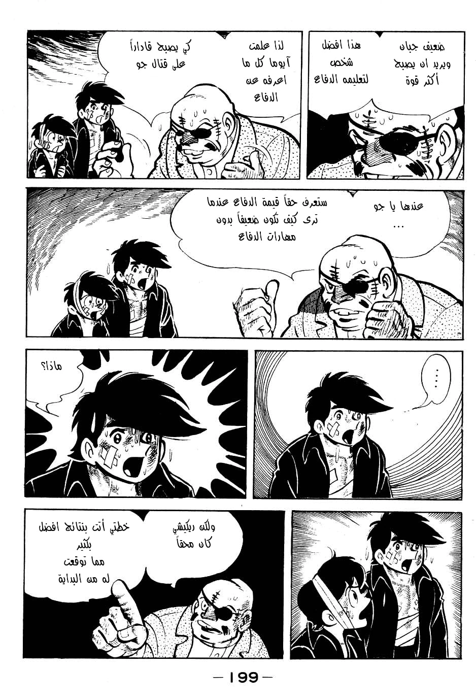 Read Ashita no Joe AR Manga Online
