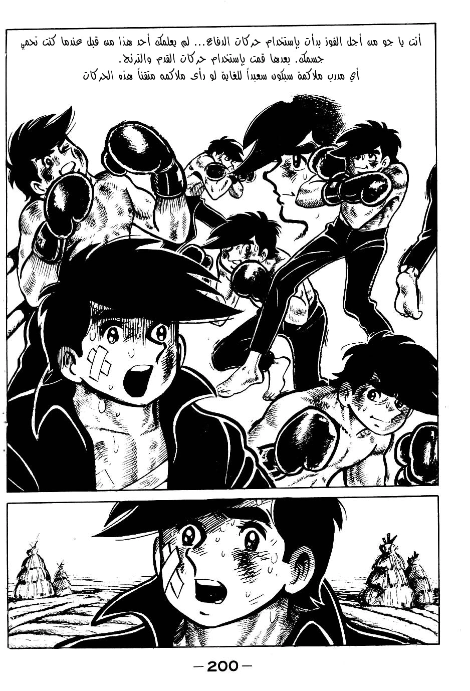 Read Ashita no Joe AR Manga Online