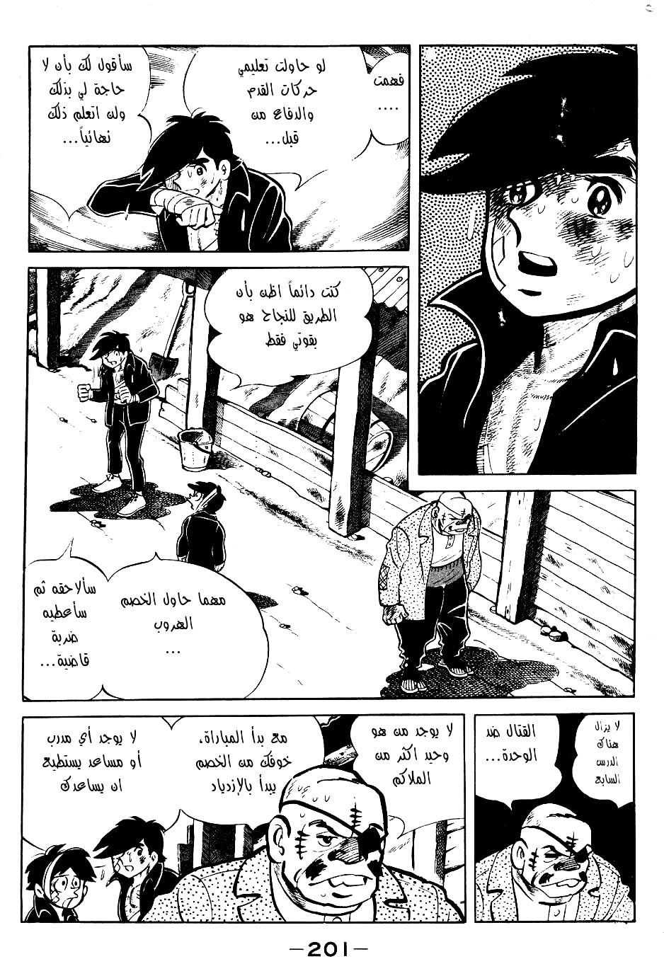 Read Ashita no Joe AR Manga Online