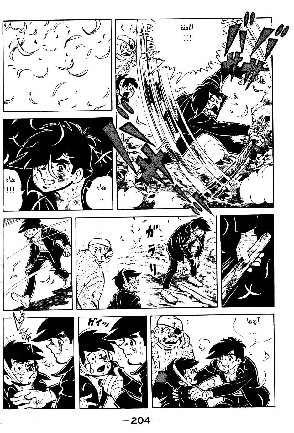 Read Ashita no Joe AR Manga Online