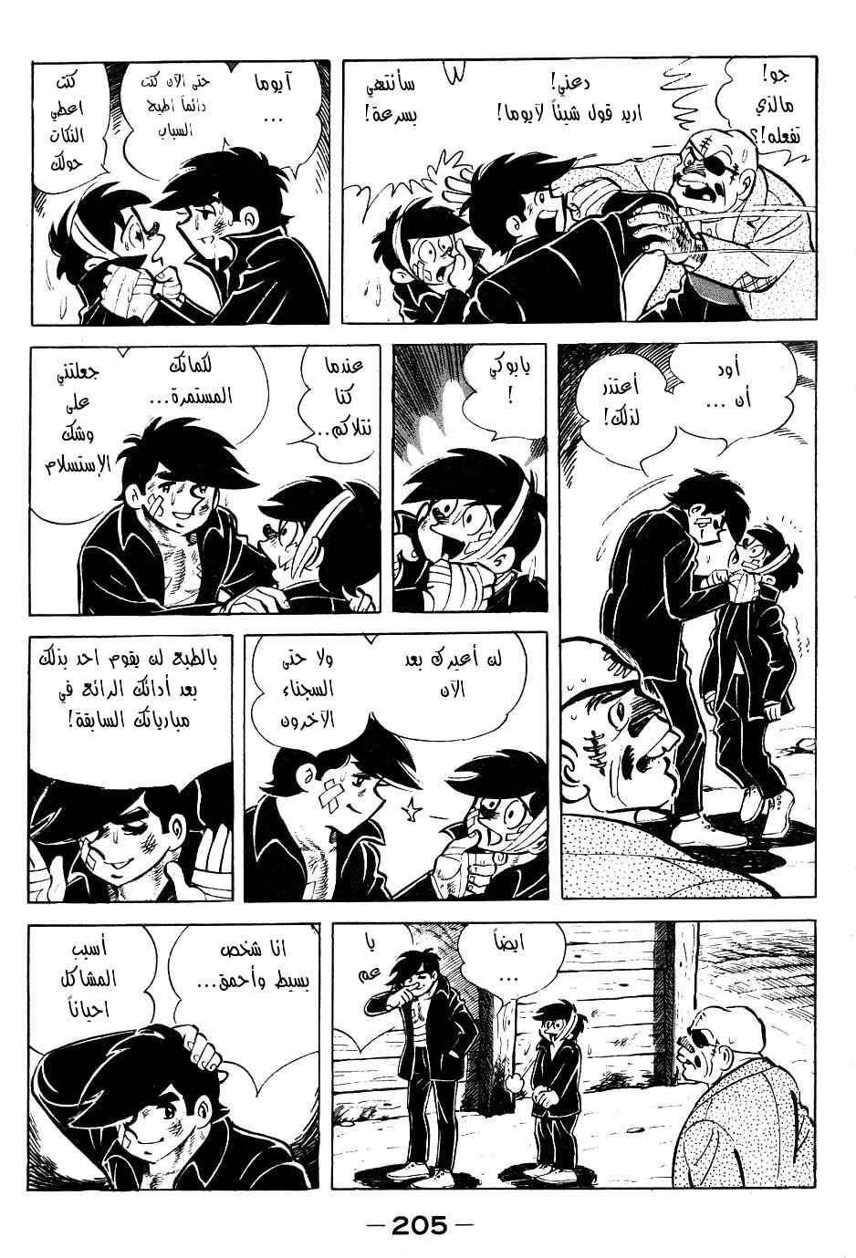 Read Ashita no Joe AR Manga Online