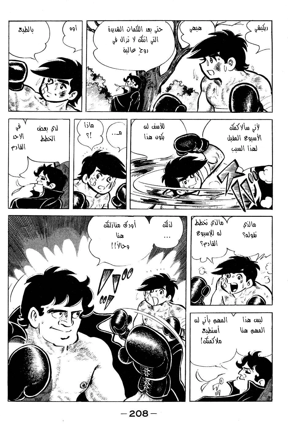 Read Ashita no Joe AR Manga Online
