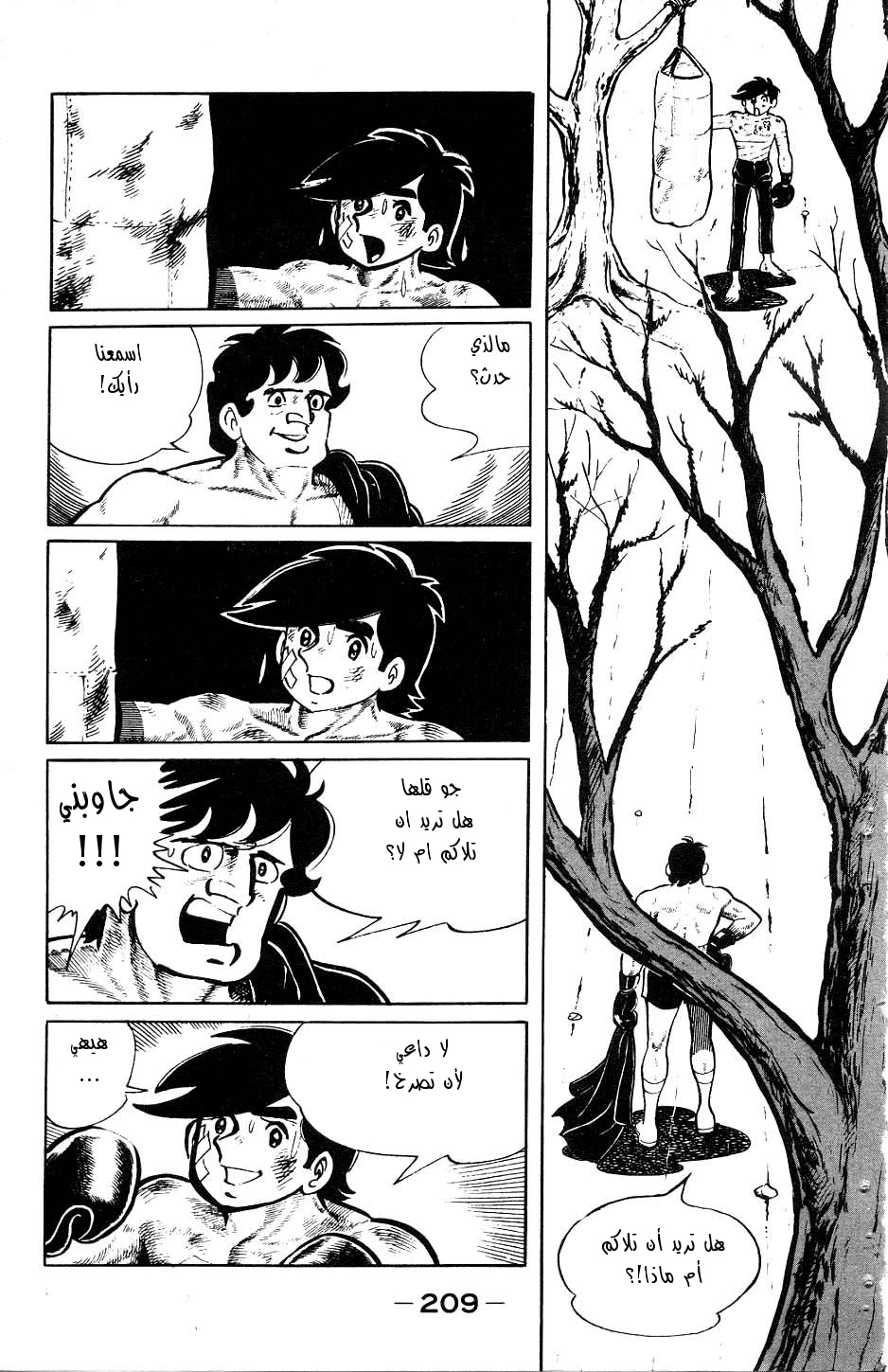 Read Ashita no Joe AR Manga Online