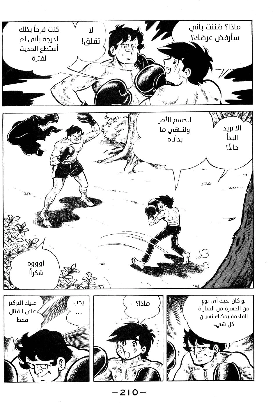 Read Ashita no Joe AR Manga Online