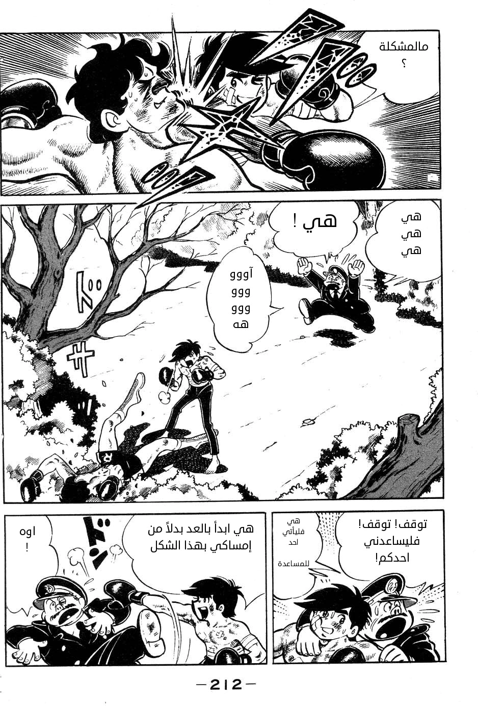 Read Ashita no Joe AR Manga Online