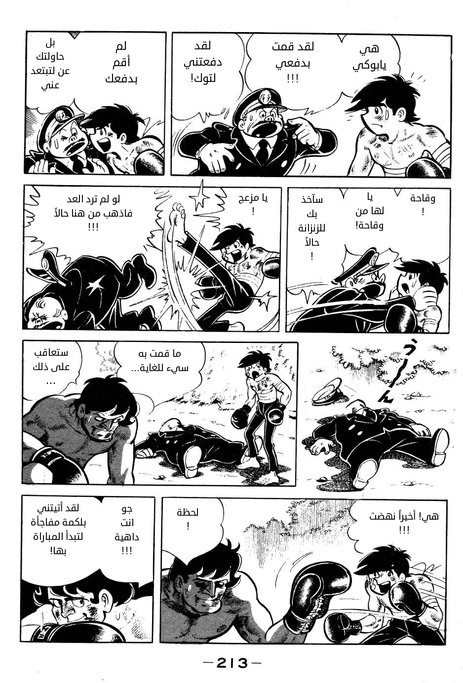 Read Ashita no Joe AR Manga Online