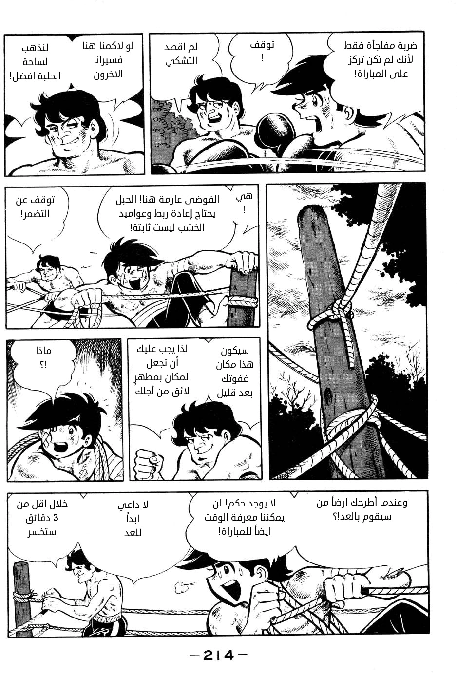 Read Ashita no Joe AR Manga Online