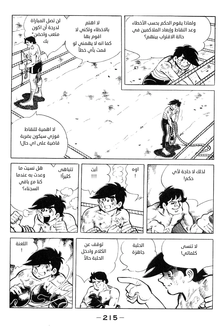 Read Ashita no Joe AR Manga Online