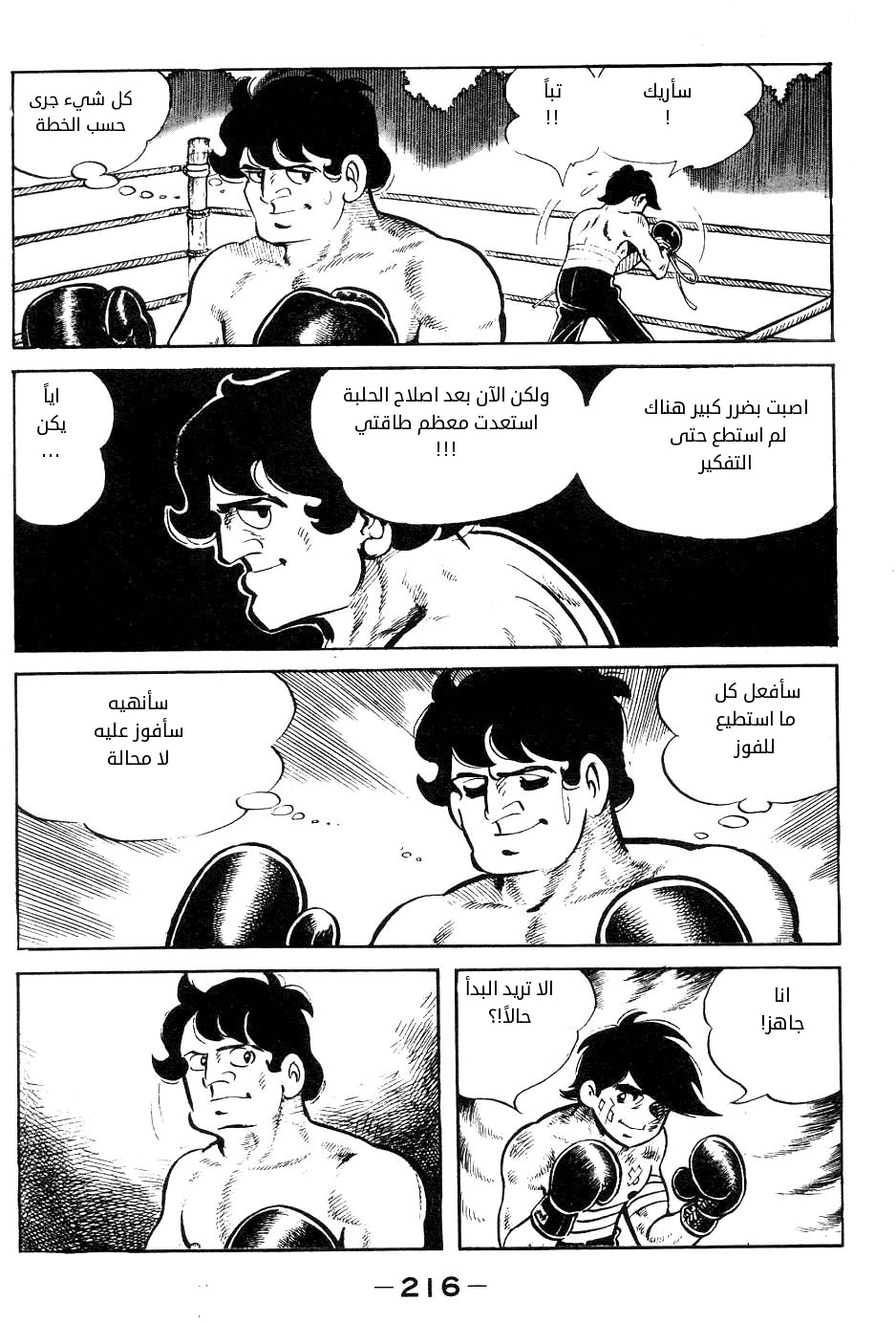 Read Ashita no Joe AR Manga Online