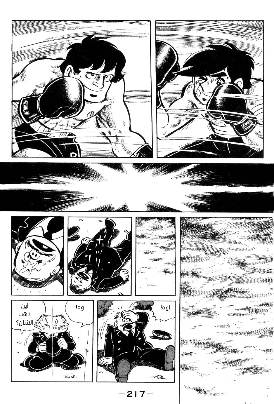 Read Ashita no Joe AR Manga Online
