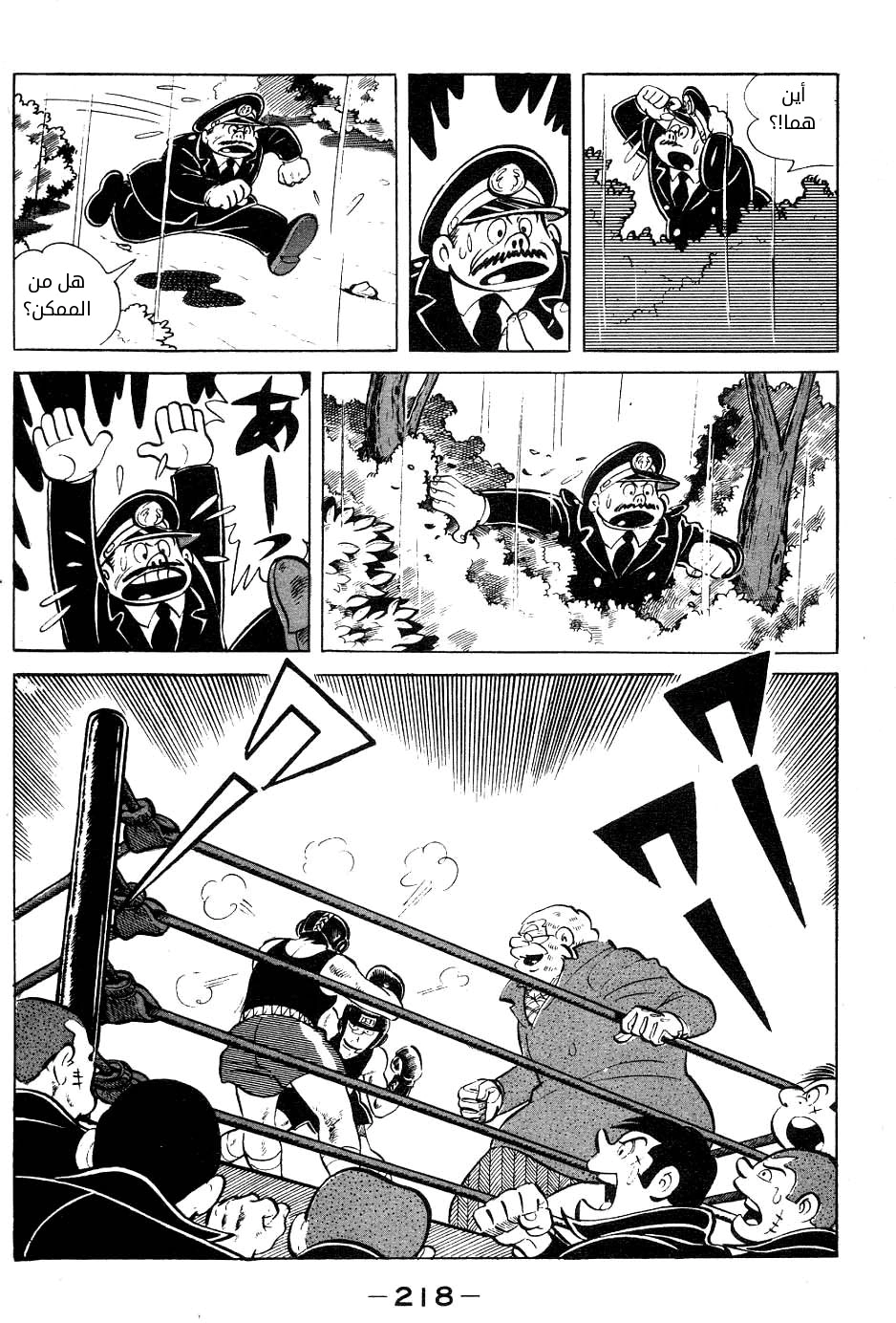 Read Ashita no Joe AR Manga Online