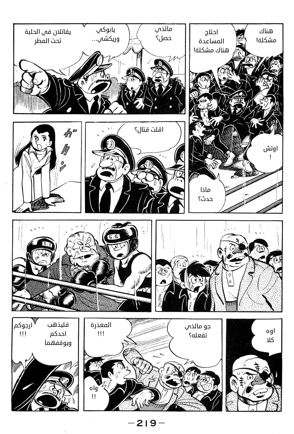 Read Ashita no Joe AR Manga Online