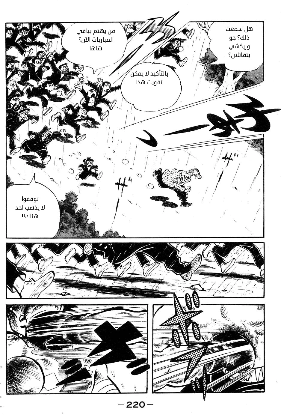 Read Ashita no Joe AR Manga Online