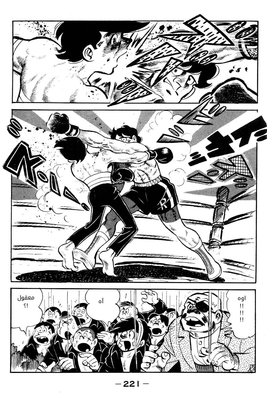 Read Ashita no Joe AR Manga Online