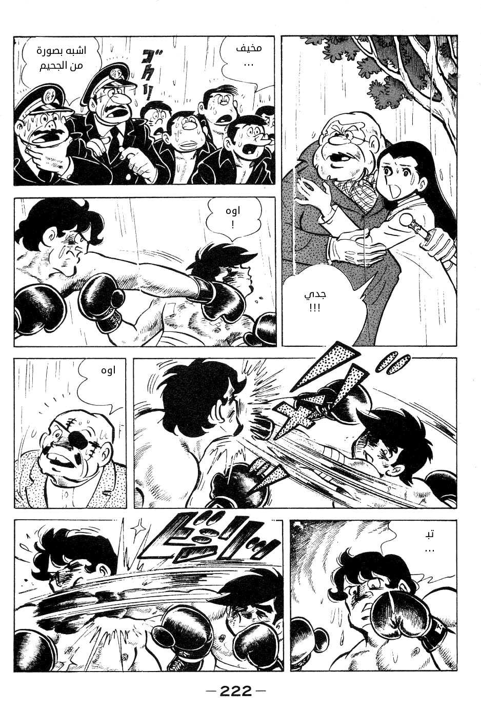 Read Ashita no Joe AR Manga Online