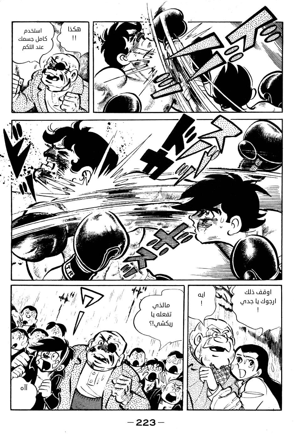 Read Ashita no Joe AR Manga Online