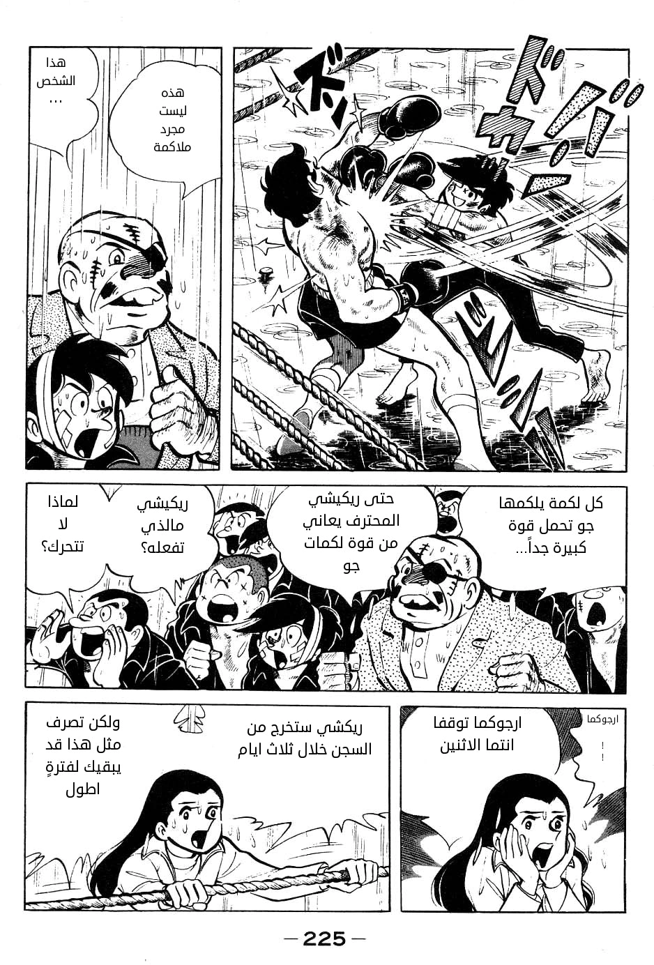Read Ashita no Joe AR Manga Online