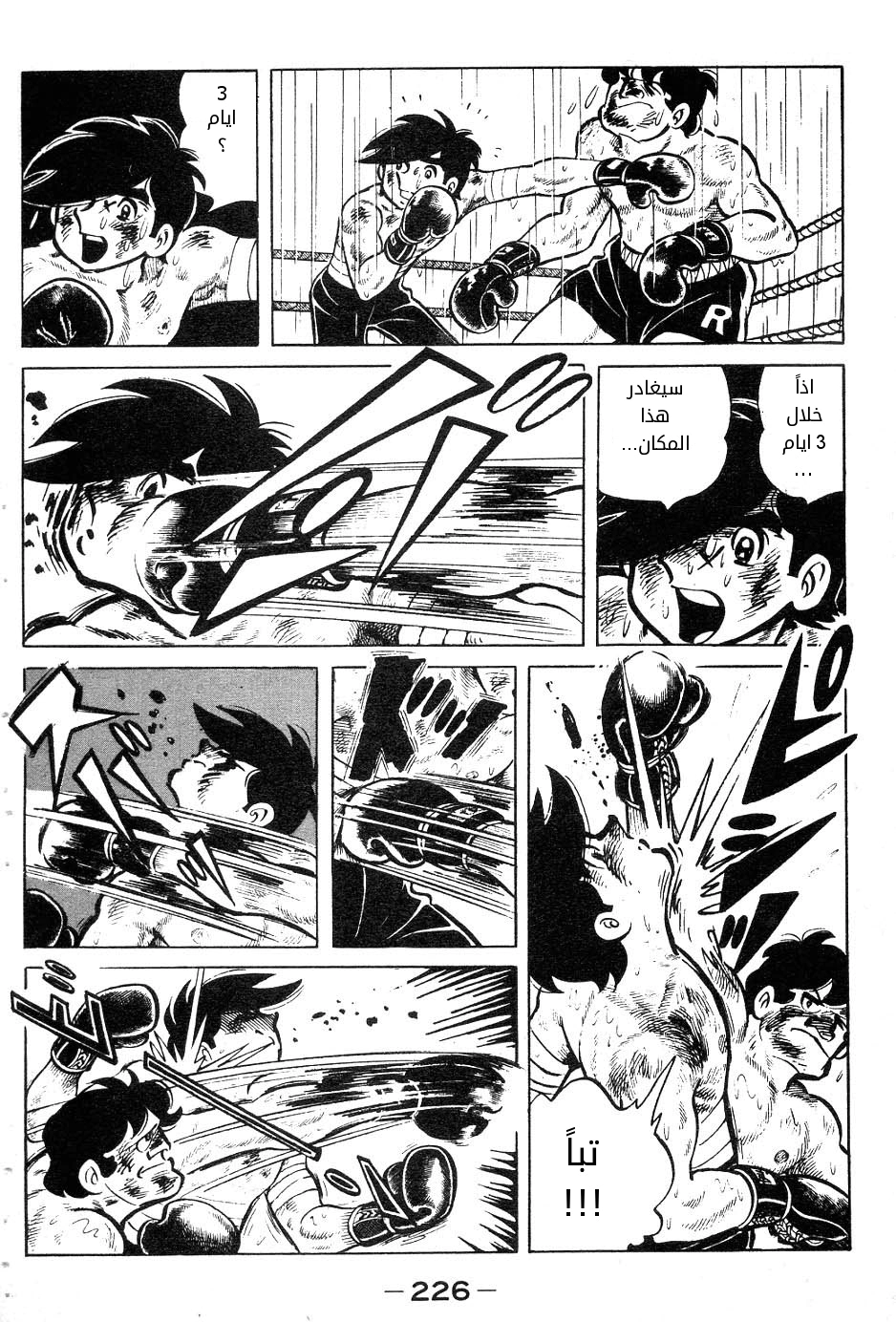Read Ashita no Joe AR Manga Online