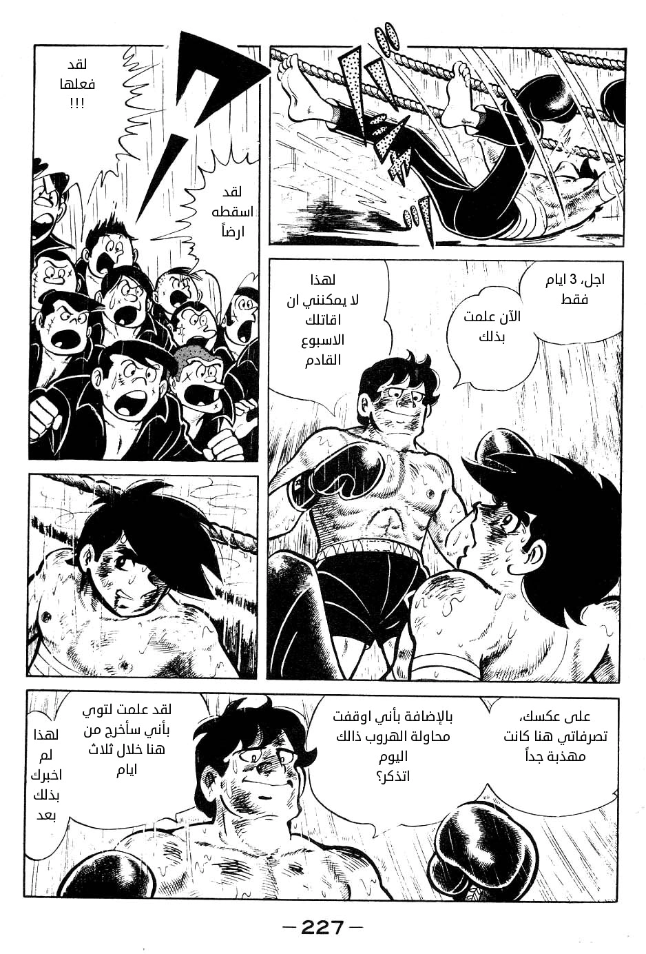 Read Ashita no Joe AR Manga Online