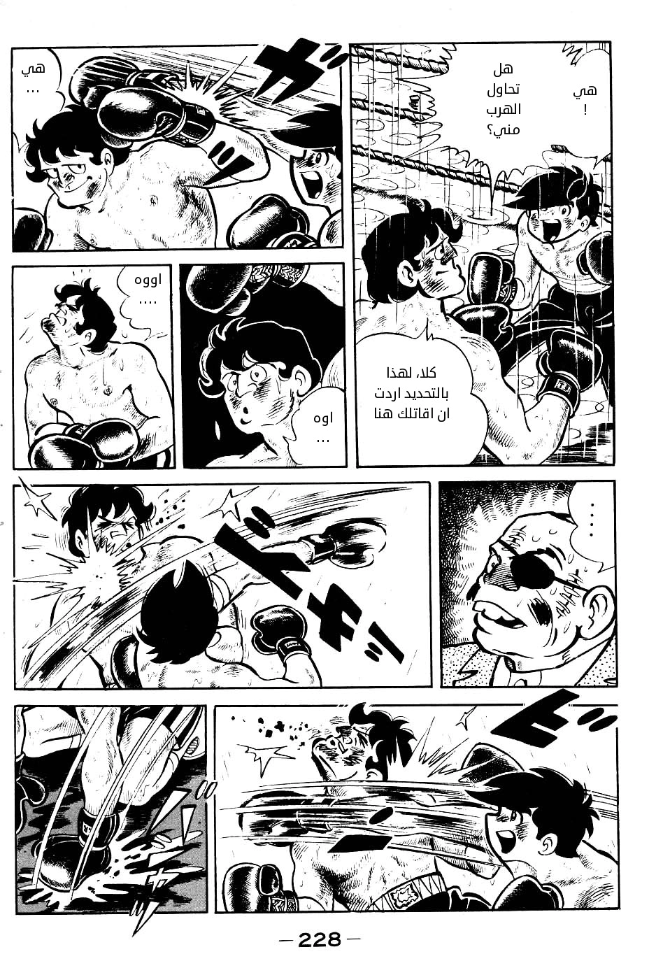 Read Ashita no Joe AR Manga Online