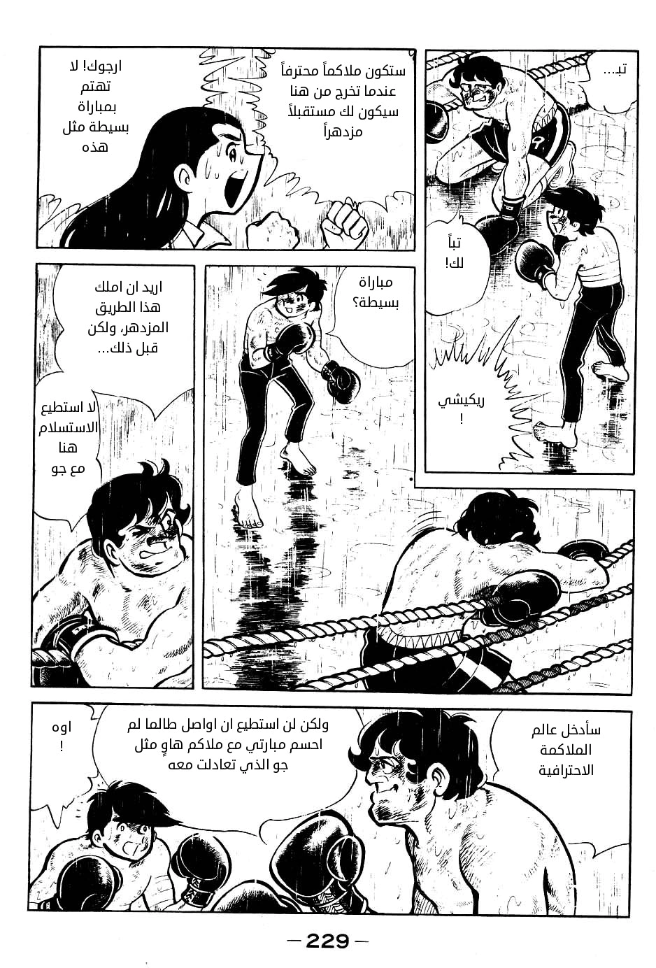 Read Ashita no Joe AR Manga Online