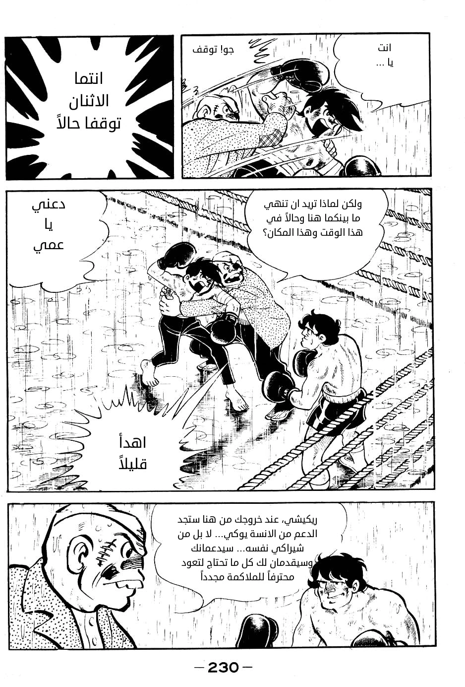 Read Ashita no Joe AR Manga Online