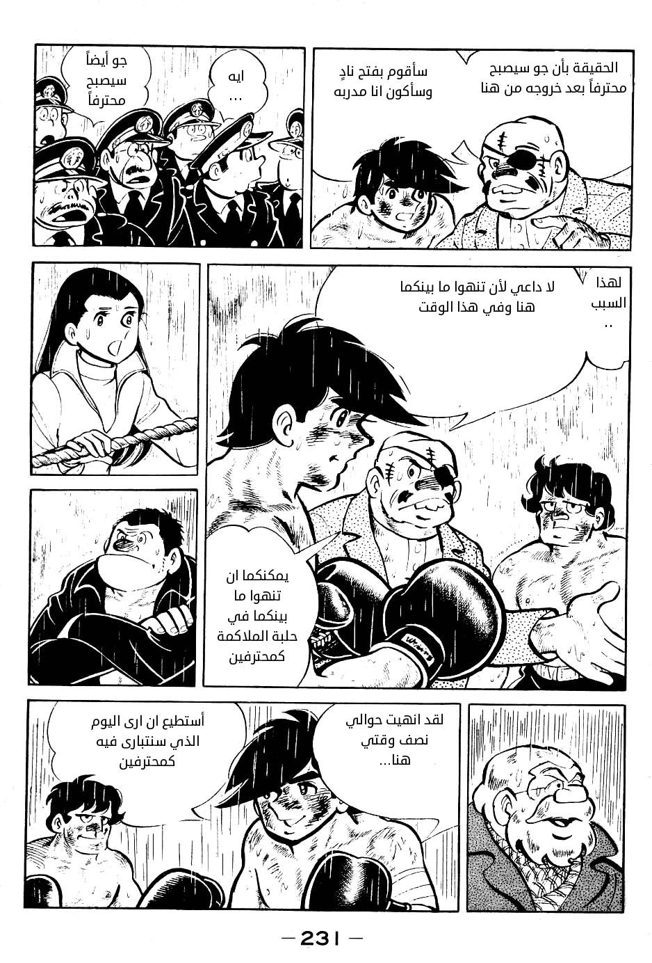 Read Ashita no Joe AR Manga Online