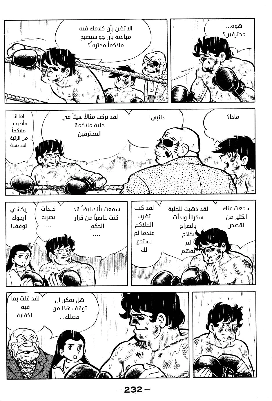 Read Ashita no Joe AR Manga Online