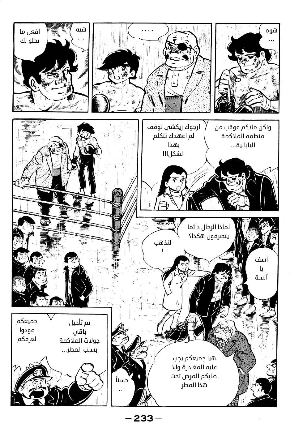 Read Ashita no Joe AR Manga Online